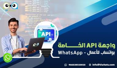 واجهة API الخاصة بواتساب للأعمال - WhatsApp