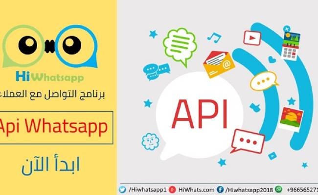 خدمة Api Whatsapp  رسائل الواتساب