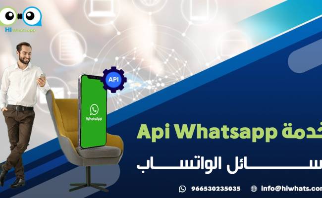 خدمة Api Whatsapp رسائل الواتساب
