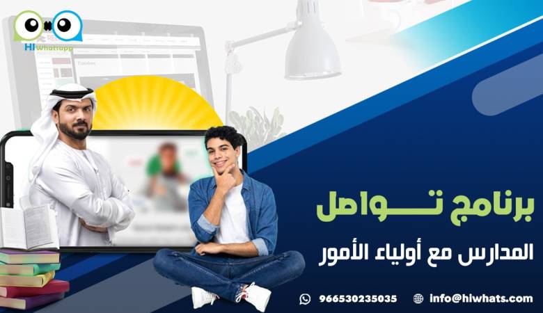 برنامج تواصل المدارس مع أولياء الأمور