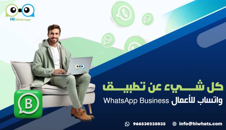 كل شيء عن تطبيق واتساب للأعمال WhatsApp Business 2020