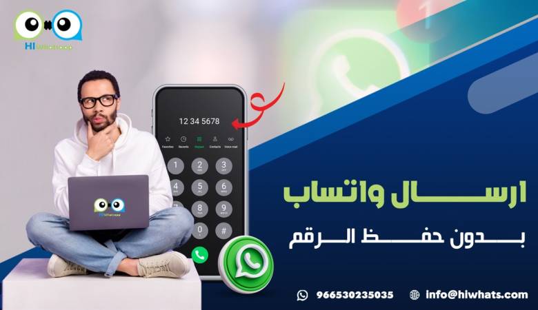 ارسال واتساب بدون حفظ الرقم