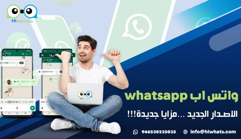 واتس اب whatsapp الاصدار الجديد ...مزايا جديدة!!!