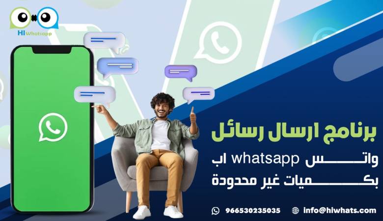 برنامج ارسال رسائل واتس whatsapp اب بكميات غير محدودة
