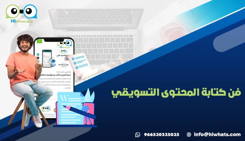 فن كتابة المحتوى التسويقي