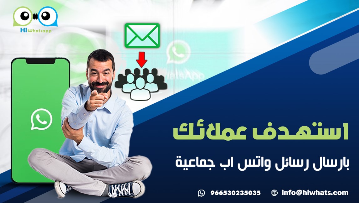 ارسال رسائل وتس اب دعاية واعلان: دليلك الشامل للنجاح