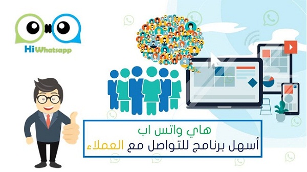 Image result for مميزات تطبيق هاي واتساب في التسويق